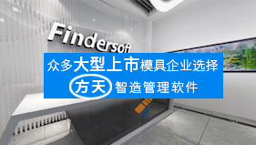 模具ERP 模具ERP