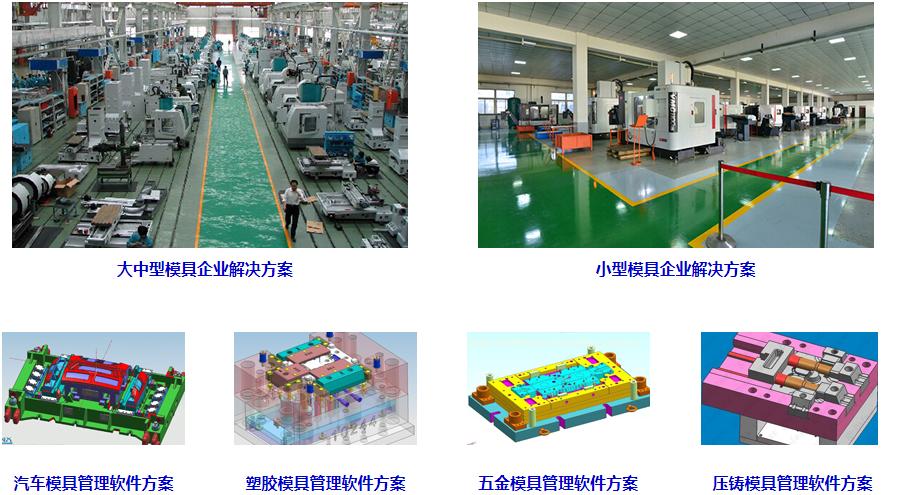 模具MES车间管理的功能有什么？